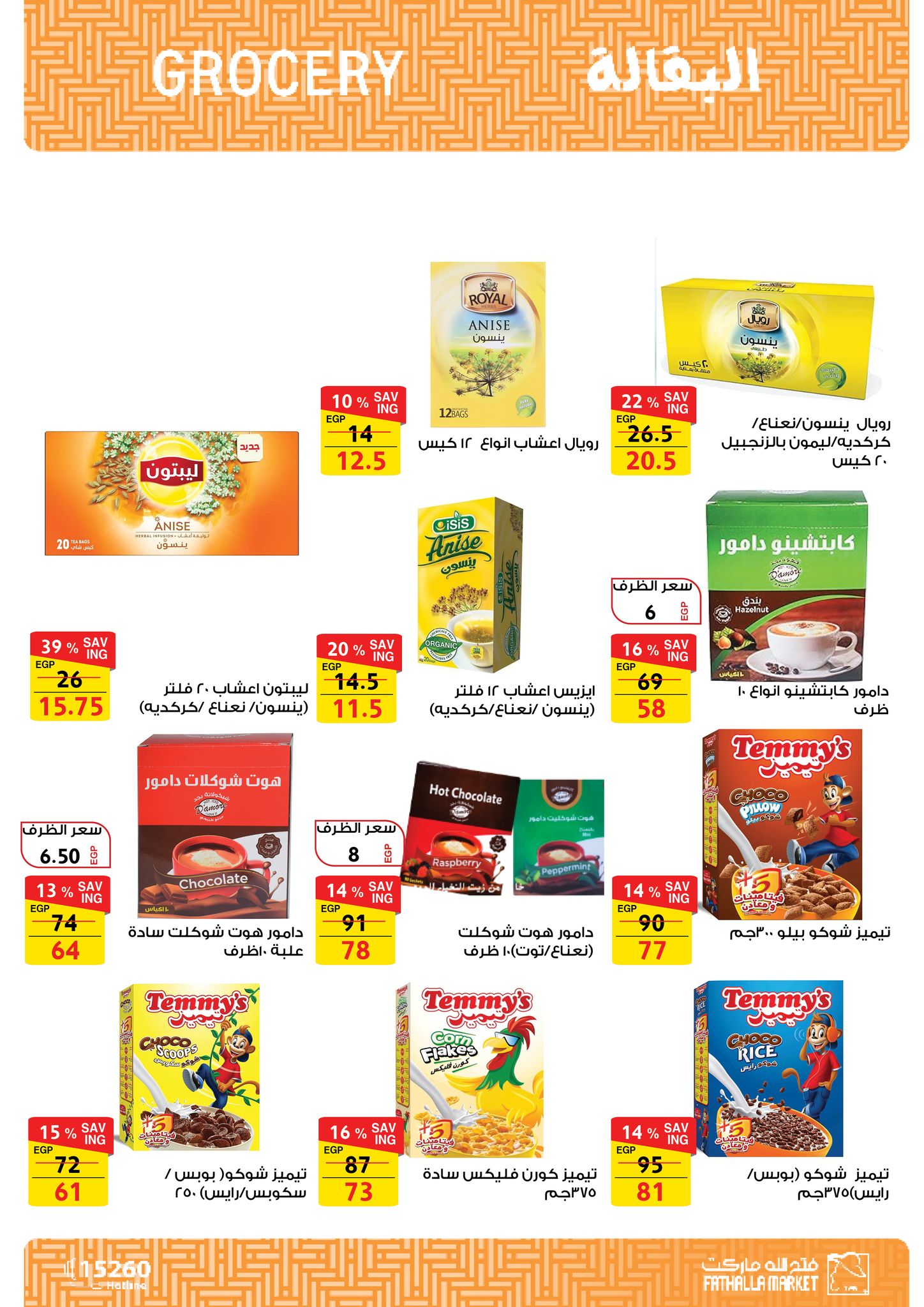 fathalla offers from 23jun to 5jun 2025 عروض فتح الله من 23 يونيو حتى 5 يونيو 2025 صفحة رقم 10
